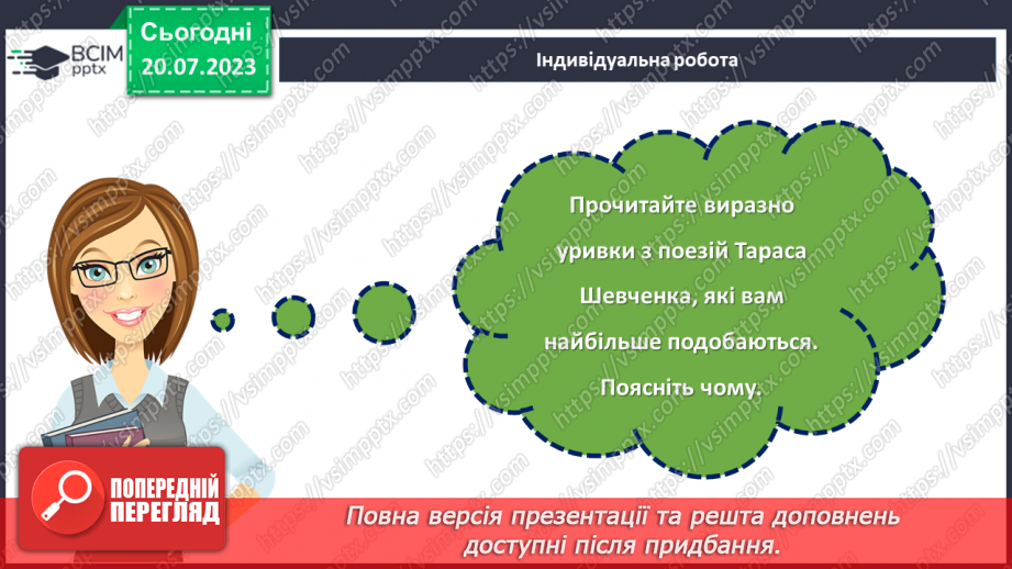 №25 - Шлях Тараса Шевченка: від кріпацтва до вічності.24