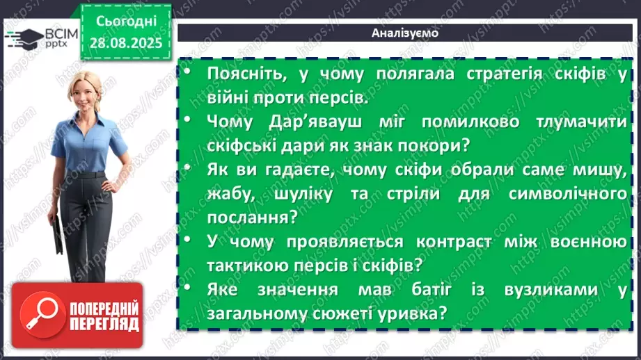№03 - П/О. ГР1, ГР2, ГР3, ГР4. Іван Білик «Дарунки скіфів»9 №03 - П/О. ГР1, ГР2, ГР3, ГР4. Іван Білик «Дарунки скіфів»9