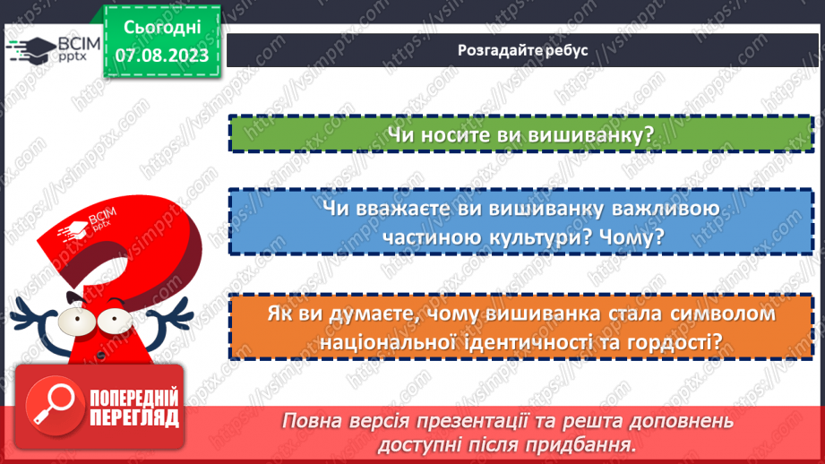 №33 - У кольорах моєї вишиванки любов до рідної землі: святкуємо День вишиванки.4