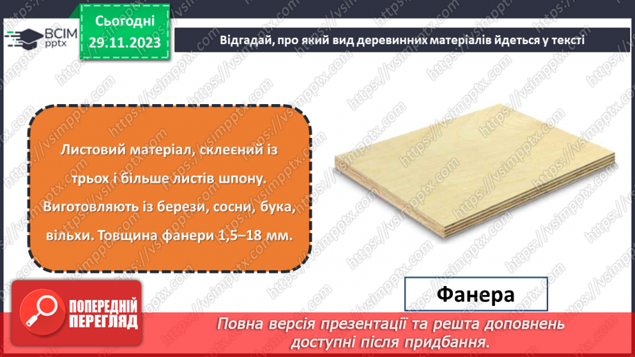 №28 - Проєктна робота «Оздоблення деревини».6 №28 - Проєктна робота «Оздоблення деревини».6