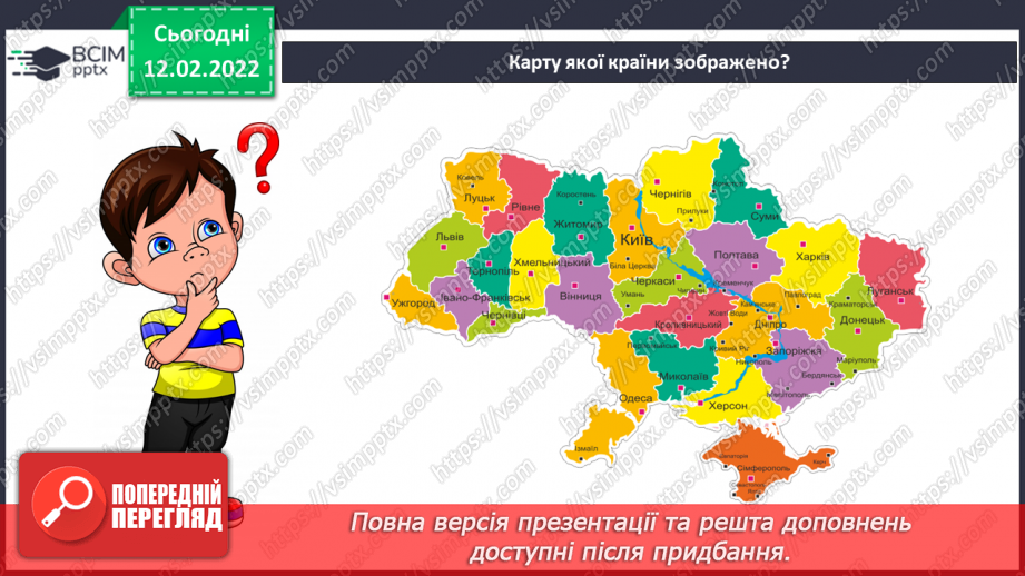 №23 - Інструктаж з БЖ. Про що розповідає карта України? Ліплення, моделювання, вирізання. Виготовлення рельєфної карти України3