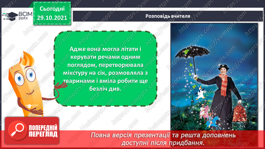 №11 - Музичний театр в Великій Британії. Мері Поппінс. Мюзикл. Резвізит. Створення малюнку для театрального реквізиту – парасольки Мері Поппінс4