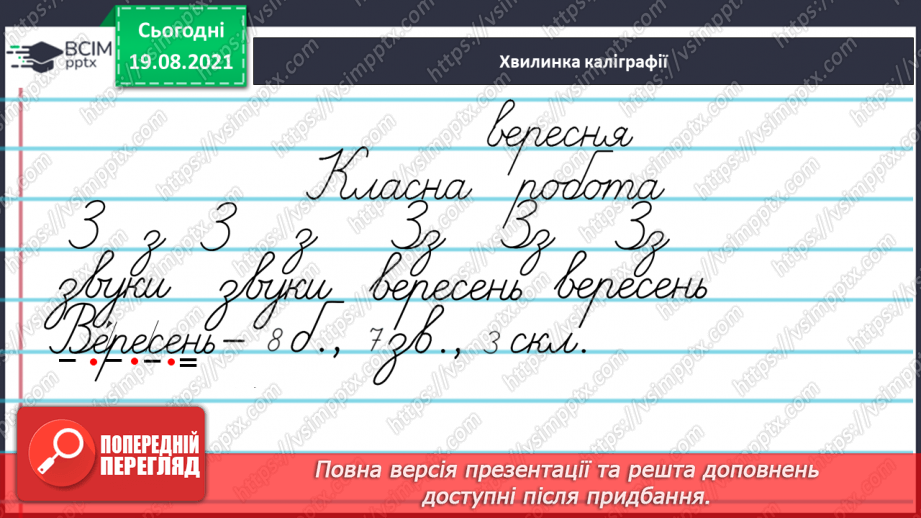 №001 - Ми знову разом. Мова—найважливіший засіб людського спілкування12