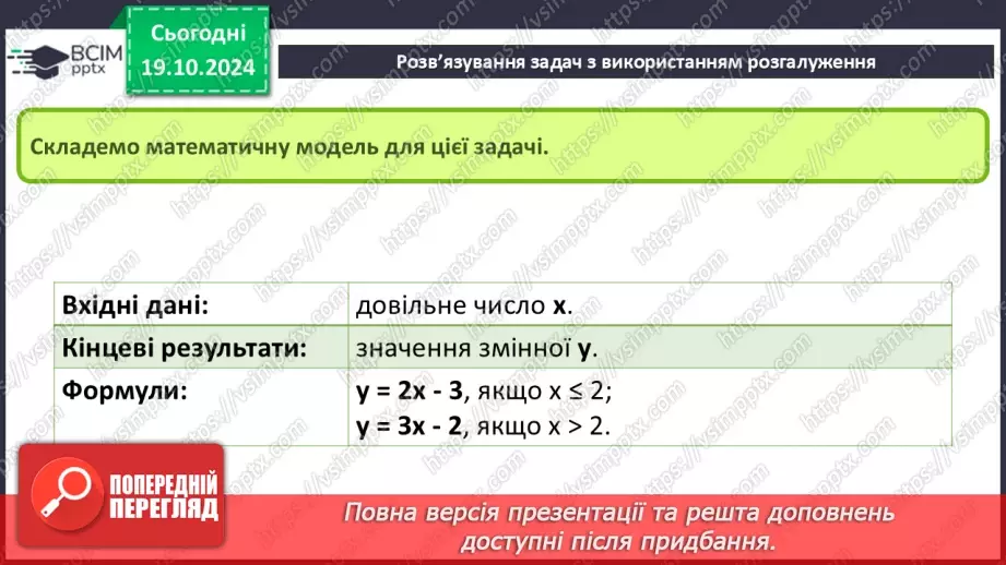 №17-19 - Команди розгалуження в мові програмування Python. Розв’язування задач з використанням розгалуження.18