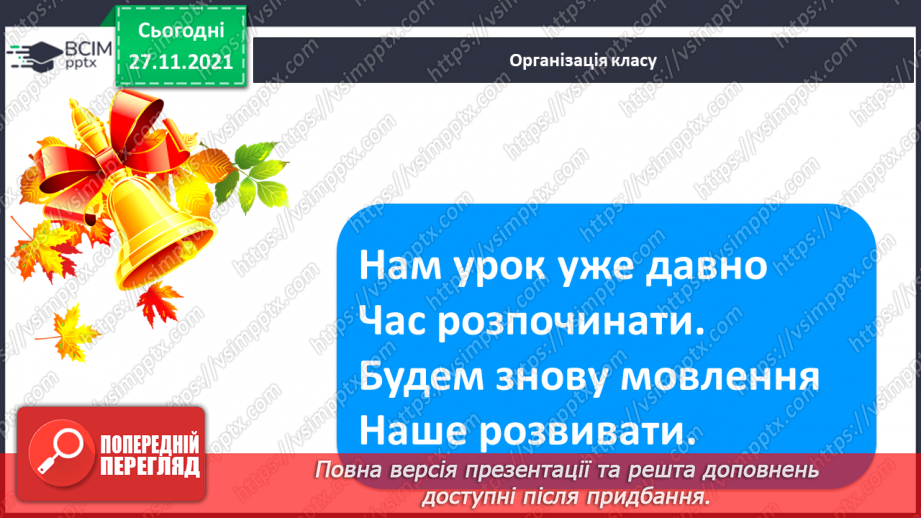 №069 - Закріплення вивченої букви п. Розвиток мовлення за малюнками до казки «Попелюшка».1
