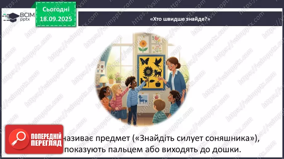 №05 - Основні поняття: силует СМ: методична таблиця на розпізнавання силуетів (фото шести квіток і силуети чотирьох квіток)19 №05 - Основні поняття: силует СМ: методична таблиця на розпізнавання силуетів (фото шести квіток і силуети чотирьох квіток)19