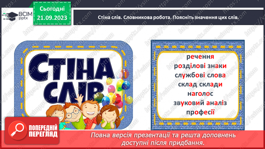 №029 - Повторення вивченого в добукварний період. Тема для спілкування: Професії. Ким я мрією стати?38