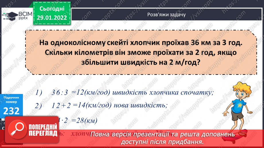 №104 - Властивості частки та застосування їх в обчисленнях. Заміна діленого сумами зручних доданків.14 №104 - Властивості частки та застосування їх в обчисленнях. Заміна діленого сумами зручних доданків.14