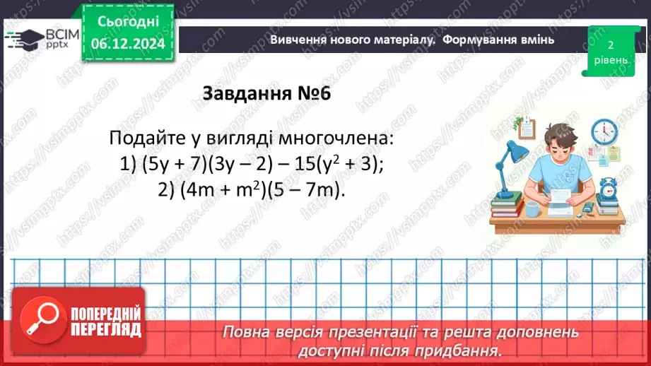 №045-48 - Узагальнення та систематизація знань за І семестр.58