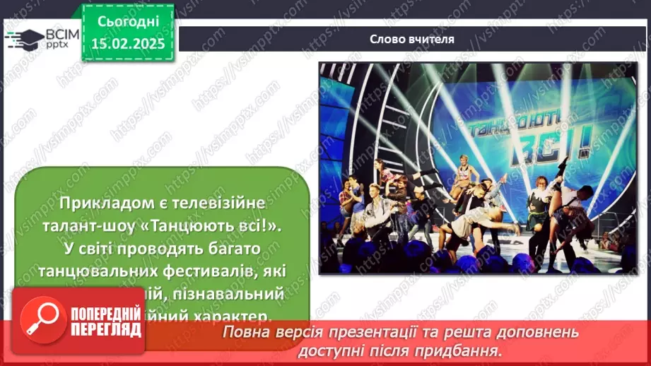 №023 - Танцювальні конкурси, фестивалі, шоу22 №023 - Танцювальні конкурси, фестивалі, шоу22