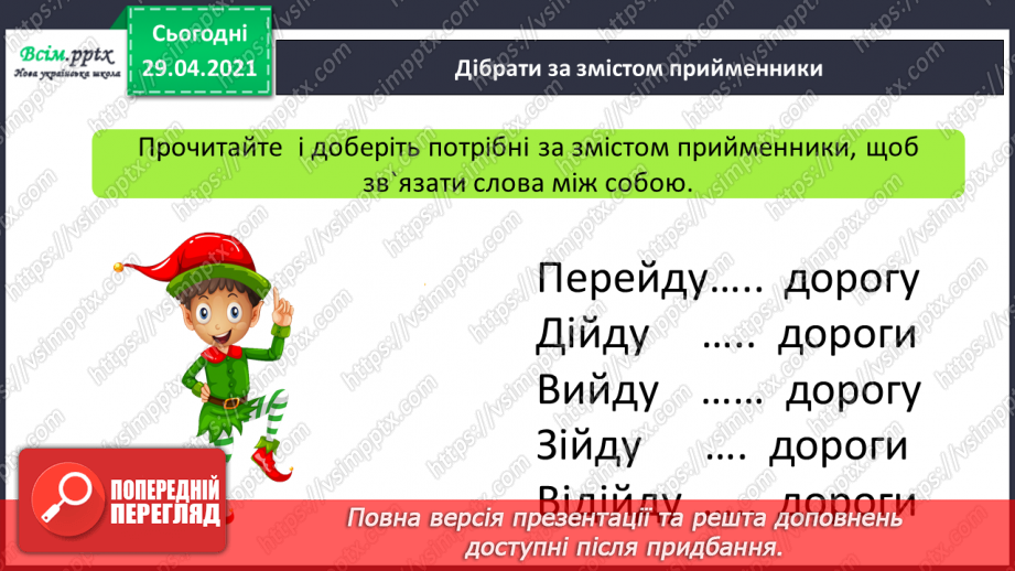 №128 - Правопис прийменників15