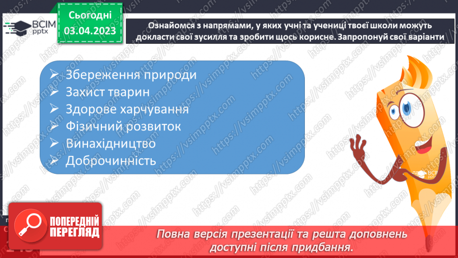 №30 - Ідеї та можливості.22 №30 - Ідеї та можливості.22