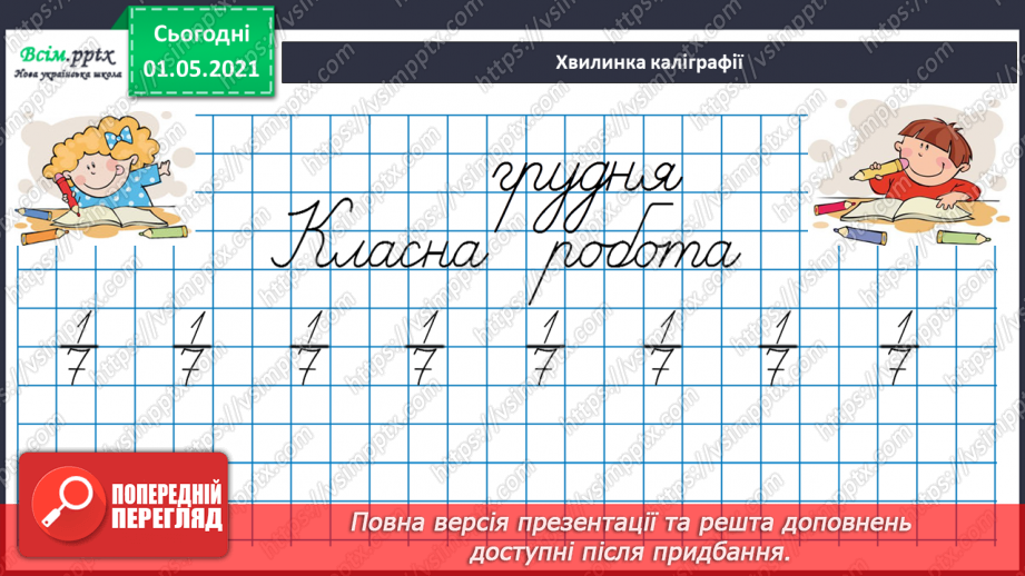 №069 - Вивчаємо групу величин, що розкривають ситуацію купівлі-продажу10 №069 - Вивчаємо групу величин, що розкривають ситуацію купівлі-продажу10