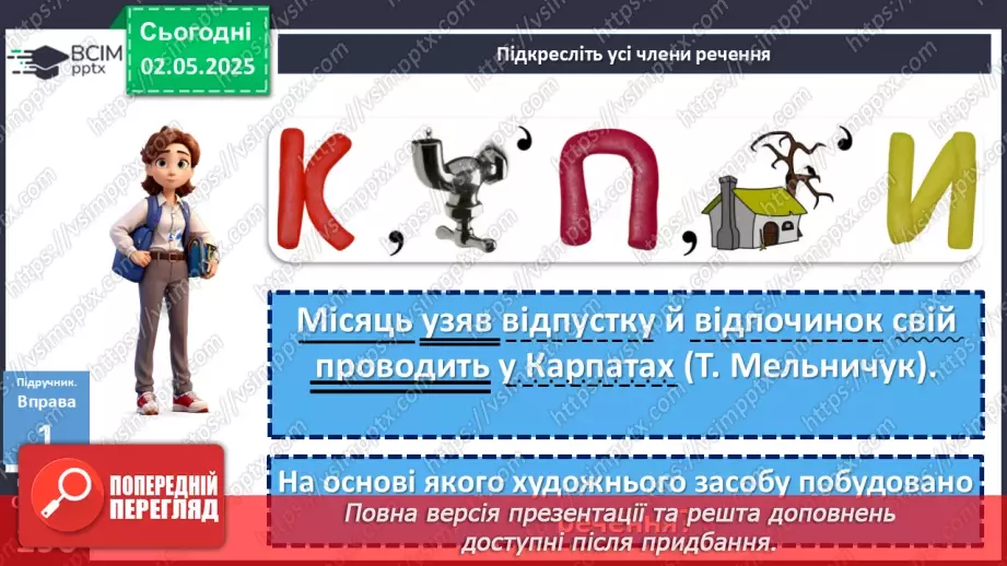 №099 - Самостійні та службові частини мови, вигук7 №099 - Самостійні та службові частини мови, вигук7