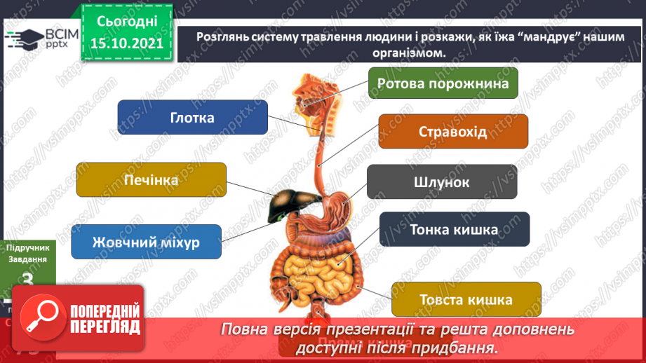 №027 - Аналіз діагностувальної роботи. Робота над виправленням та попередженням помилок. Для чого людині слина?19 №027 - Аналіз діагностувальної роботи. Робота над виправленням та попередженням помилок. Для чого людині слина?19