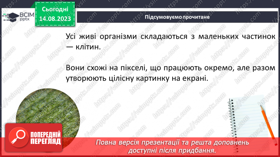 №09 - Різновиди організмів і ознаки живого: віруси, бактерії, гриби, рослини, тварини. Будова клітини.14