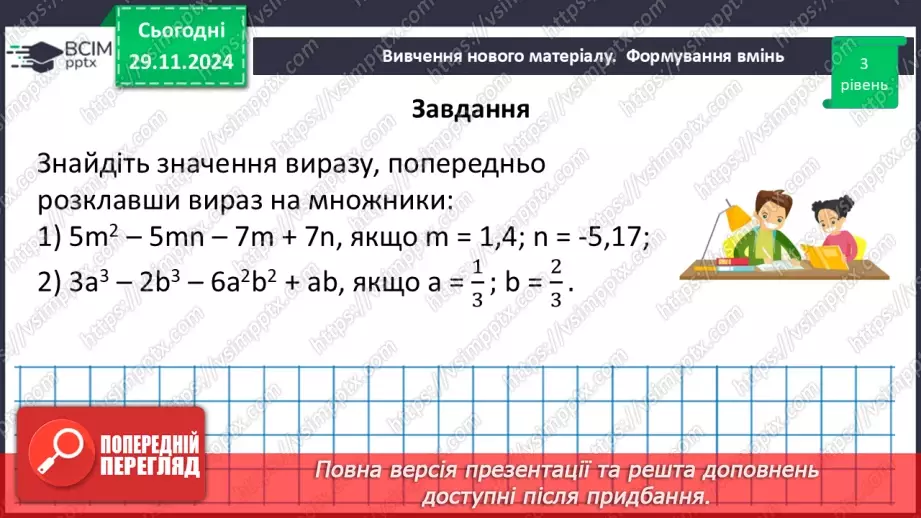 №041 - Розв’язування типових вправ і задач.23