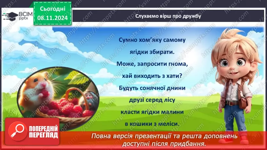 №31 - Дружба починається з усмішки.19 №31 - Дружба починається з усмішки.19