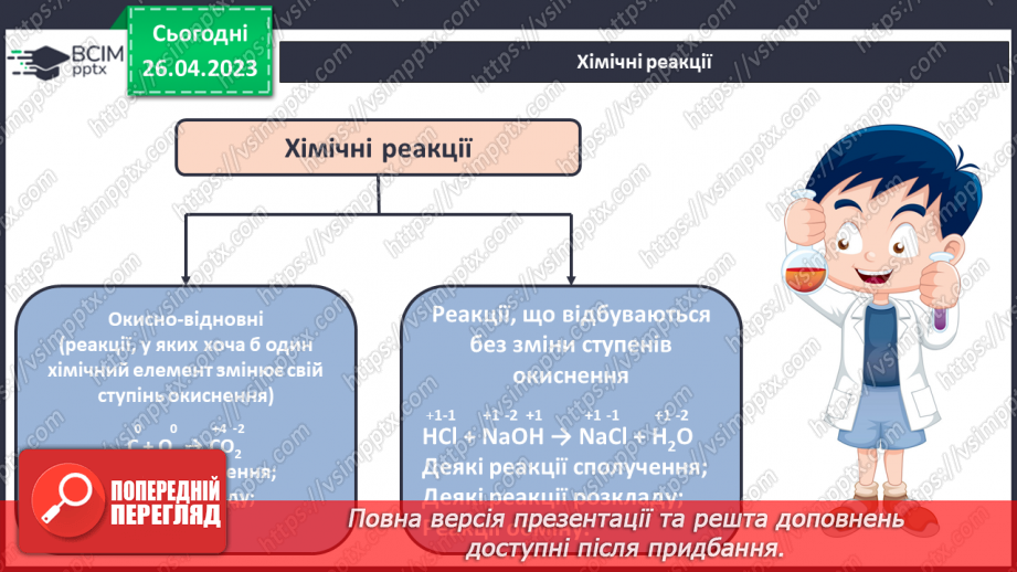 №67 - Узагальнення вивченого в 9 класі.20 №67 - Узагальнення вивченого в 9 класі.20