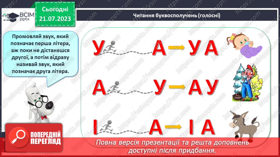 №05 - Голосні звуки И-І-Е, літери И І Е13