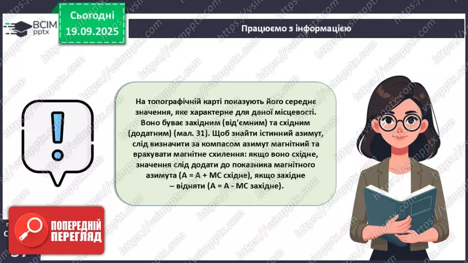 №10 - Визначаємо напрямки за топографічною картою.12 №10 - Визначаємо напрямки за топографічною картою.12