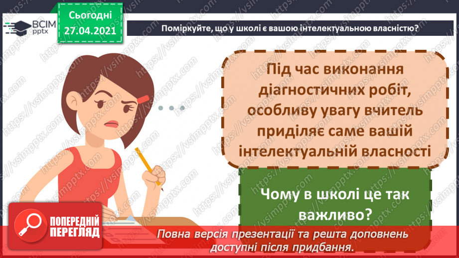 №12 - Конфіденційність даних, приватна інформація. Способи визначення і позначення авторства інформаційних продуктів.19