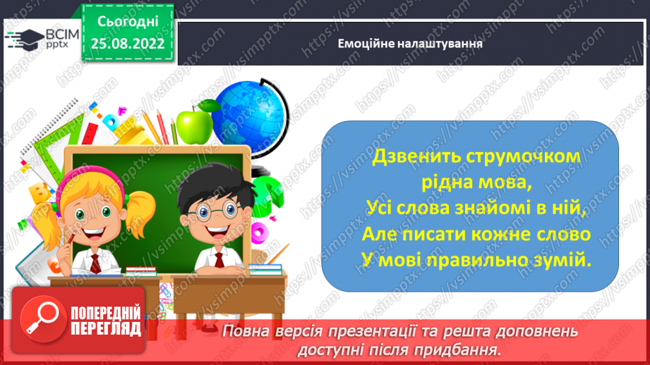 №010 - Тверді та м’які приголосні звуки. Подовжені м’які приголосні звуки1