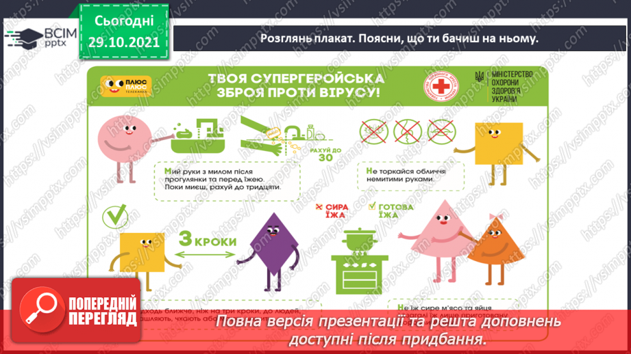 №031 - Як зберегти своє здоров’я? Досліджуємо разом. Опріснення води.17 №031 - Як зберегти своє здоров’я? Досліджуємо разом. Опріснення води.17