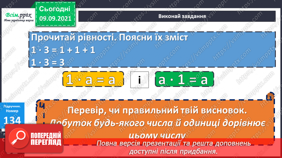 №017 - Особливі випадки множення і ділення. Задачі, що містять трійку взаємопов’язаних величин16