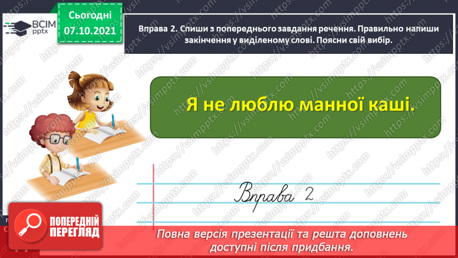 №031 - Досліджую закінчення іменників жіночого роду в родовому відмінку однини12