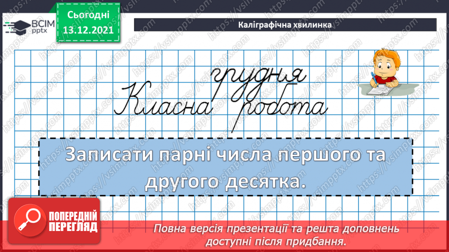 №052 - Ланцюжок простих задач на повторення.7