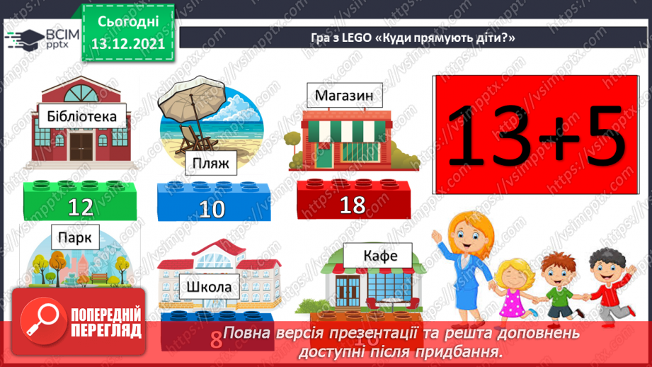 №060 - Додавання  виду  27+3. Розв'язування  задач  на  знаходження  невідомого  зменшуваного.5