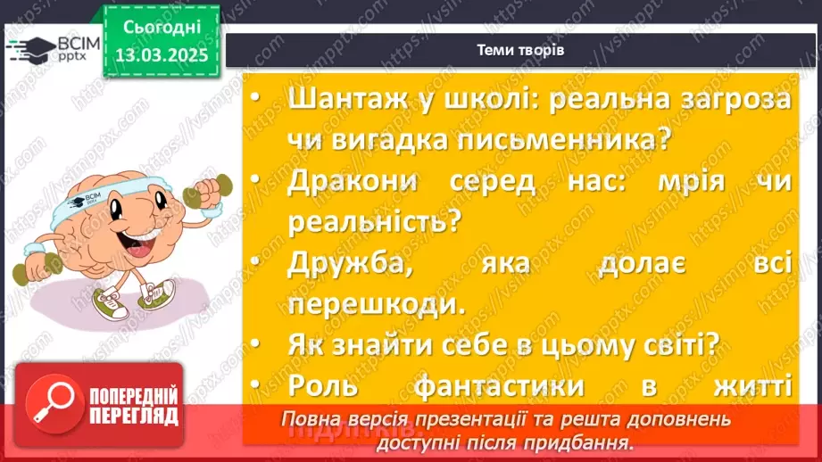 №54 - Класний твір за повістями А. Кокотюхи та К. Штанко9