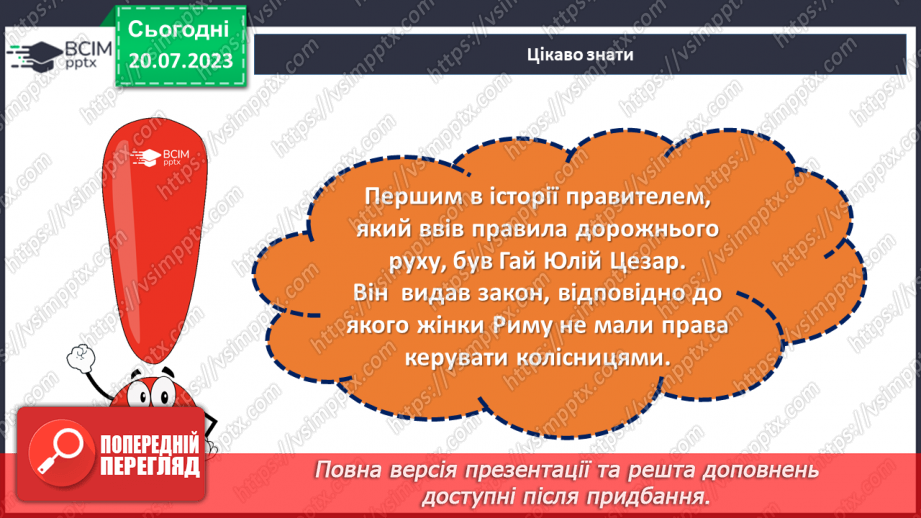 №03 - Шлях до безпеки. Один урок до розуміння важливості правил дорожнього руху.11