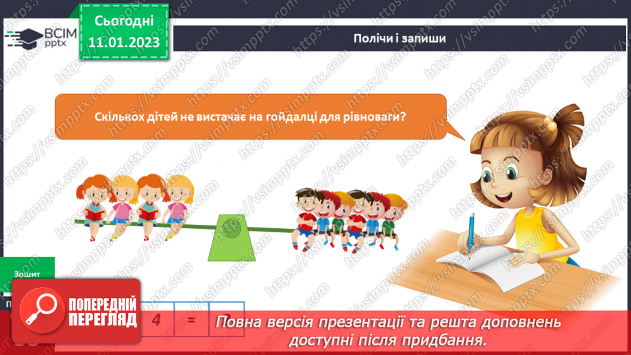 №057 - Інтелектуальні ігри. Ігри-головоломки.16
