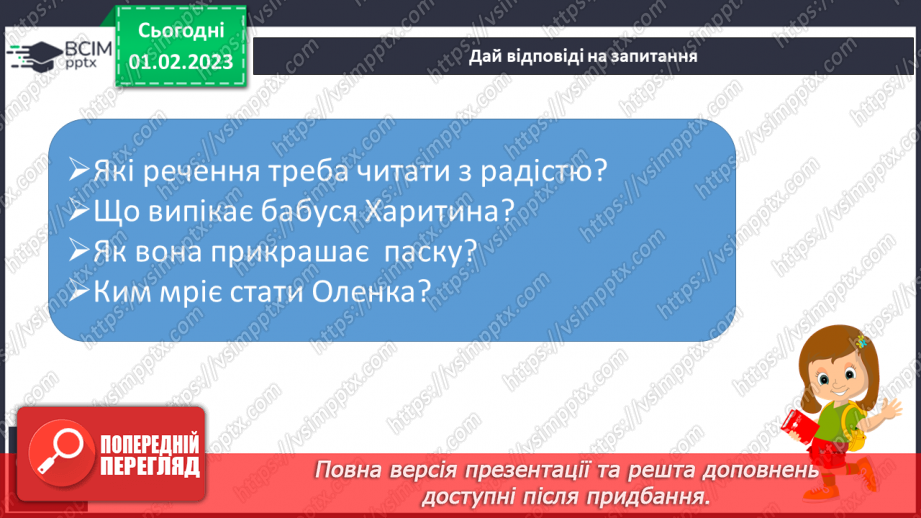 №153 - Закріплення звукового значення букви «ха». Читання слів, речень. Мовно-логічні вправи.21
