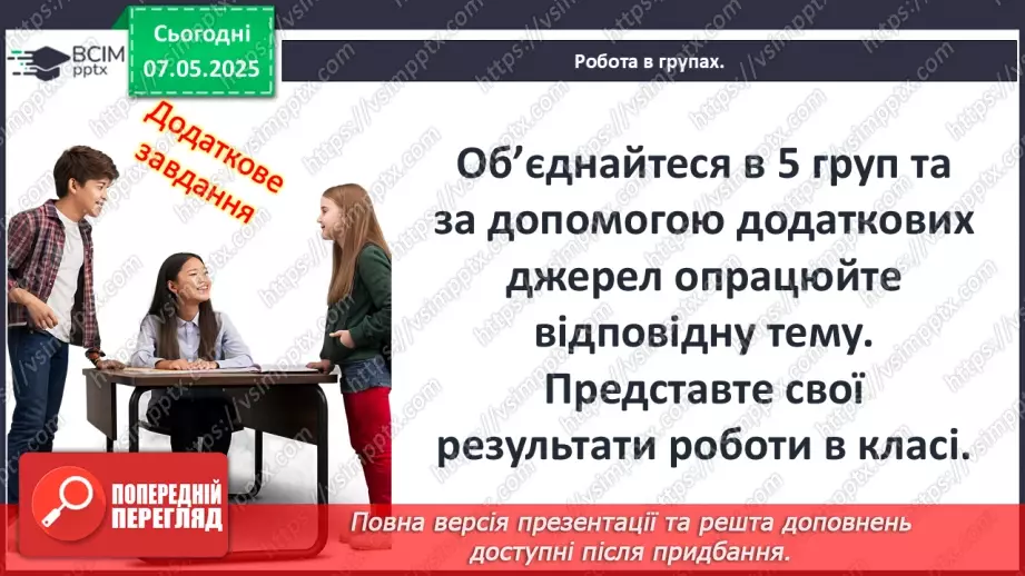 №34 - Україна в подіях, явищах і процесах середньовічної Європи.5 №34 - Україна в подіях, явищах і процесах середньовічної Європи.5