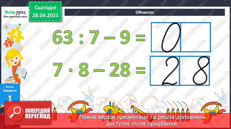 №029 - Складання та розв’язування задач за короткими записами. Рівняння. Складання виразів за таблицею.36 №029 - Складання та розв’язування задач за короткими записами. Рівняння. Складання виразів за таблицею.36