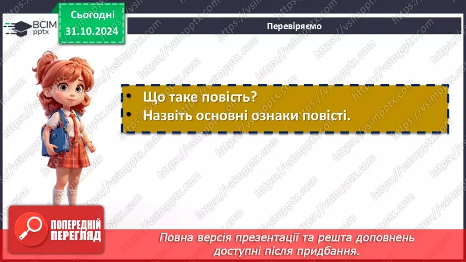 №22 - Володимир Рутківський. Повість «Джури козака Швайки» (скорочено). Історична основа твору.10