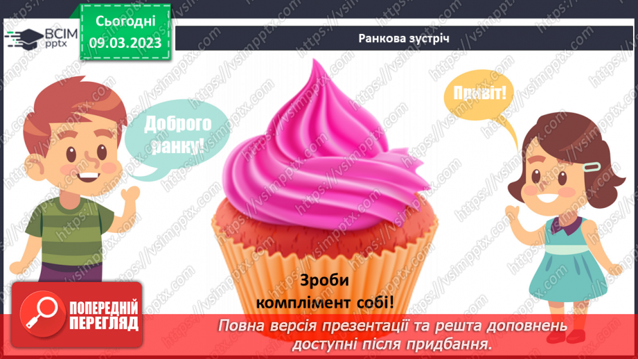 №100 - Невідоме про звичні речі. «З історії світлофора». Передбачення змісту за заголовком твору.2