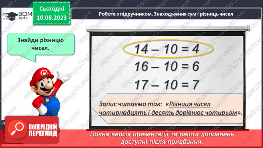 №114 - Знаходження сум і різниць чисел. Порівняння виразів.10