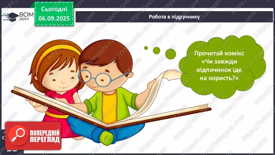 №0007 - Як правильно відпочивати, щоб відпочити?15 №0007 - Як правильно відпочивати, щоб відпочити?15