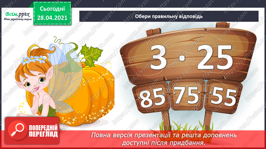 №116 - Множення різниці на число. Творча робота над задачею. Порівняння виразів.5 №116 - Множення різниці на число. Творча робота над задачею. Порівняння виразів.5