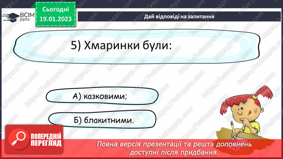 №125 - Читання. Звук [х], позначення його буквами х, Х (ха). Опрацювання тексту «Казкові хмаринки». Робота з дитячою книжкою.36