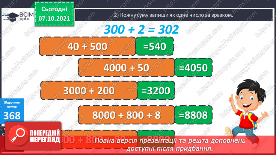 №038 -  Визначення  у числі загальної кількості десятків, сотень, тисяч. Коло і круг та їх елементи. Задачі на 4-е пропорційне з буквеними даними8