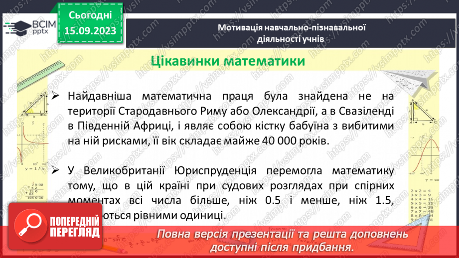 №019 - Округлення чисел. Розв’язування задач та вправ на округлення натуральних чисел.4