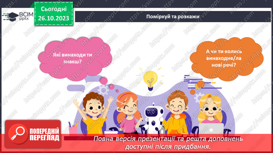 №076 - «Звичайні» винаходи на прогулянці5 №076 - «Звичайні» винаходи на прогулянці5