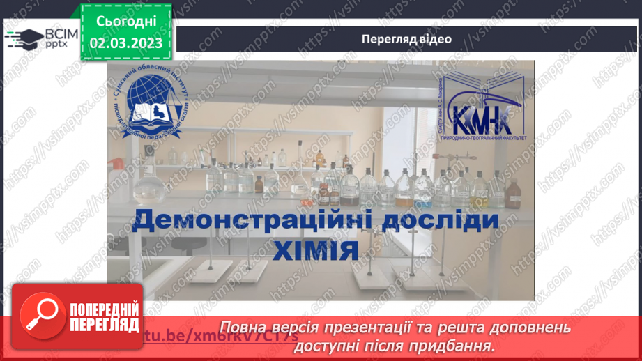 №52 - Амфотерні оксиди і гідроксиди та їхні хімічні властивості.15 №52 - Амфотерні оксиди і гідроксиди та їхні хімічні властивості.15