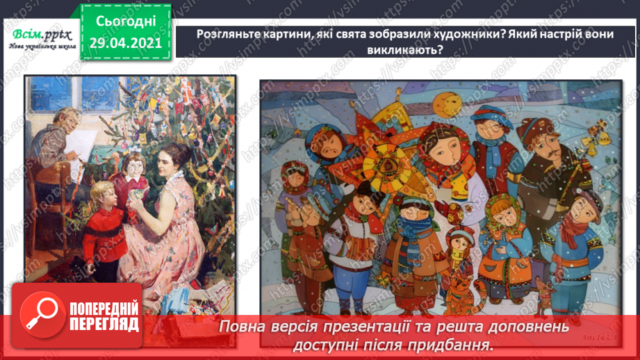 №17 - Новорічні та різдвяні свята. Ялинкові прикраси. Створення новорічних прикрас та подарунків (техніки і матеріали за вибором)3 №17 - Новорічні та різдвяні свята. Ялинкові прикраси. Створення новорічних прикрас та подарунків (техніки і матеріали за вибором)3