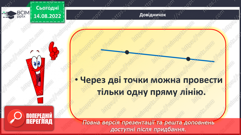 №0002 - Спільні та  відмінні ознаки предметів. Поділ на групи. Лічба16